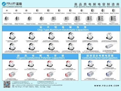 贴片铝电解电容的耐压测试