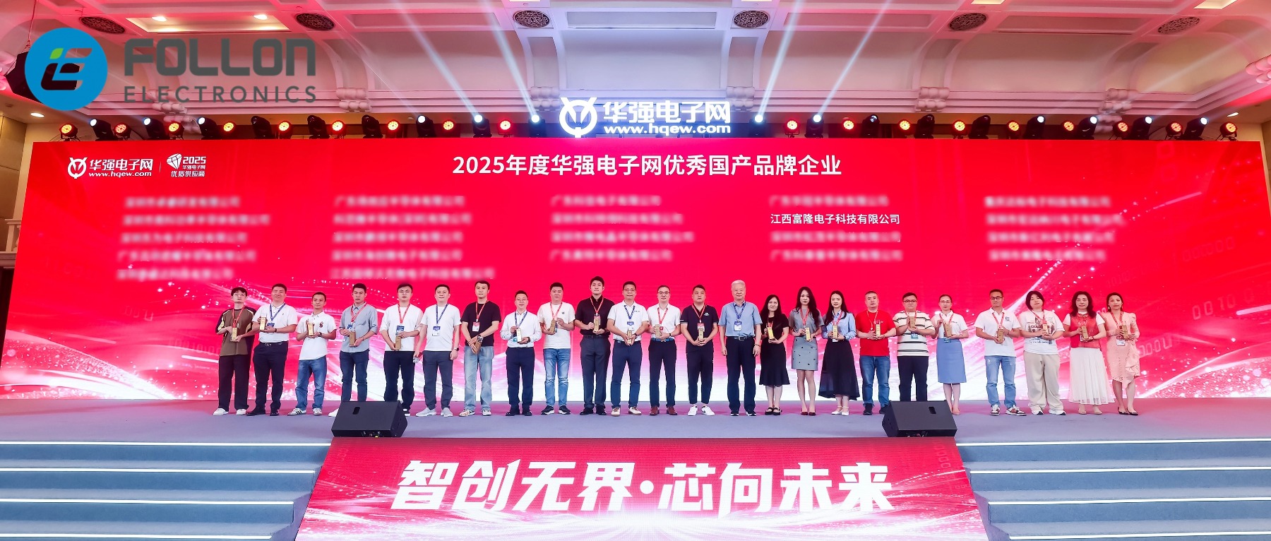 喜讯 | FOLLON富隆电子荣膺“2025年度华强电子网优秀国产品牌企业”